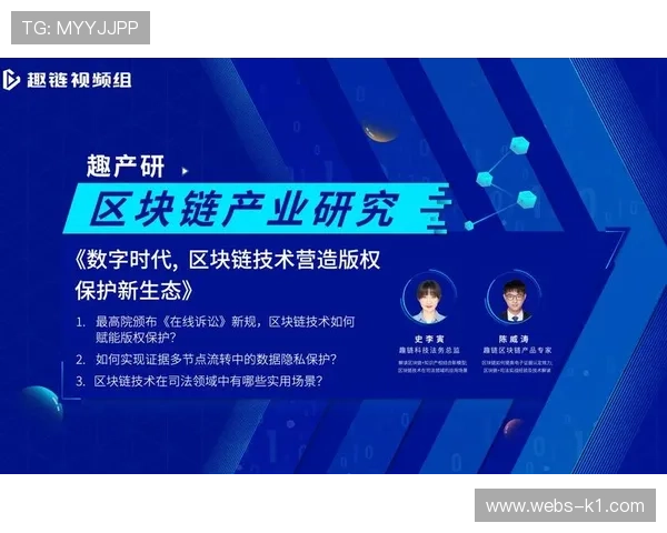 区块链技术应用落地，体育版权保护机制创新