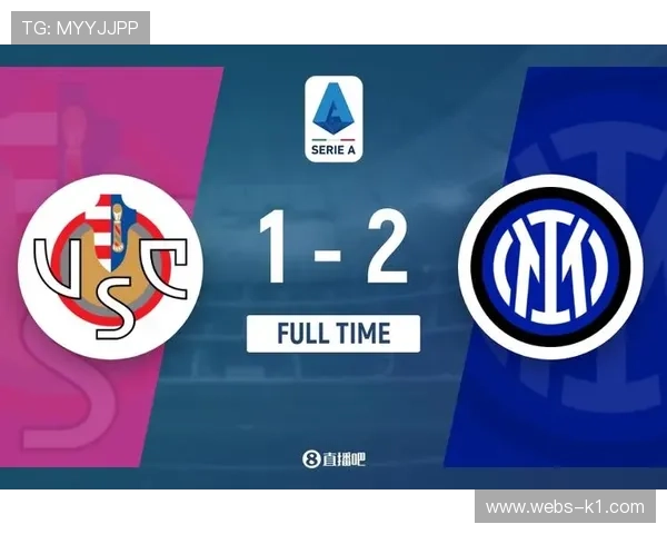 国际米兰客场挑战克雷莫纳，劳塔罗领衔进攻线