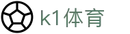k1体育 - k1体育官方网站 · 网页版登录入口